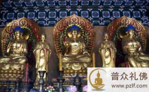 大雄宝殿内有哪三尊佛?分别是