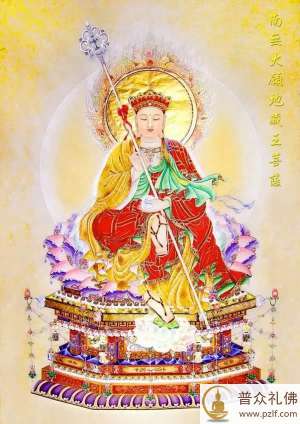 地藏如意宝,能满众生一切愿