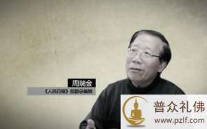 周瑞金新论反腐:砍树救林 除