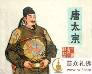 唐太宗:从信佛到贞观之治